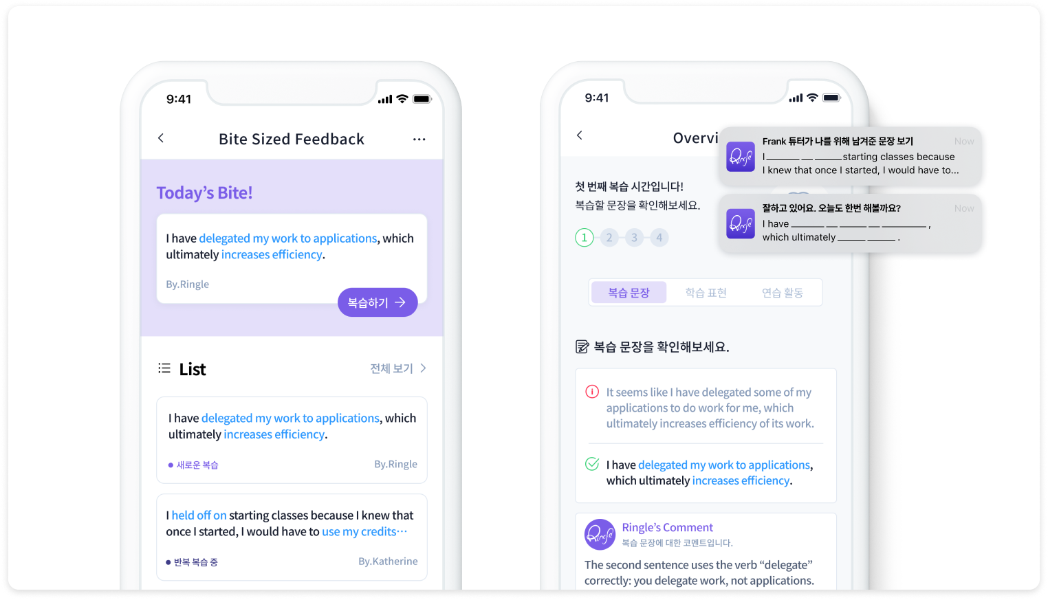 링글 바이트 사이즈 피드백 이미지.