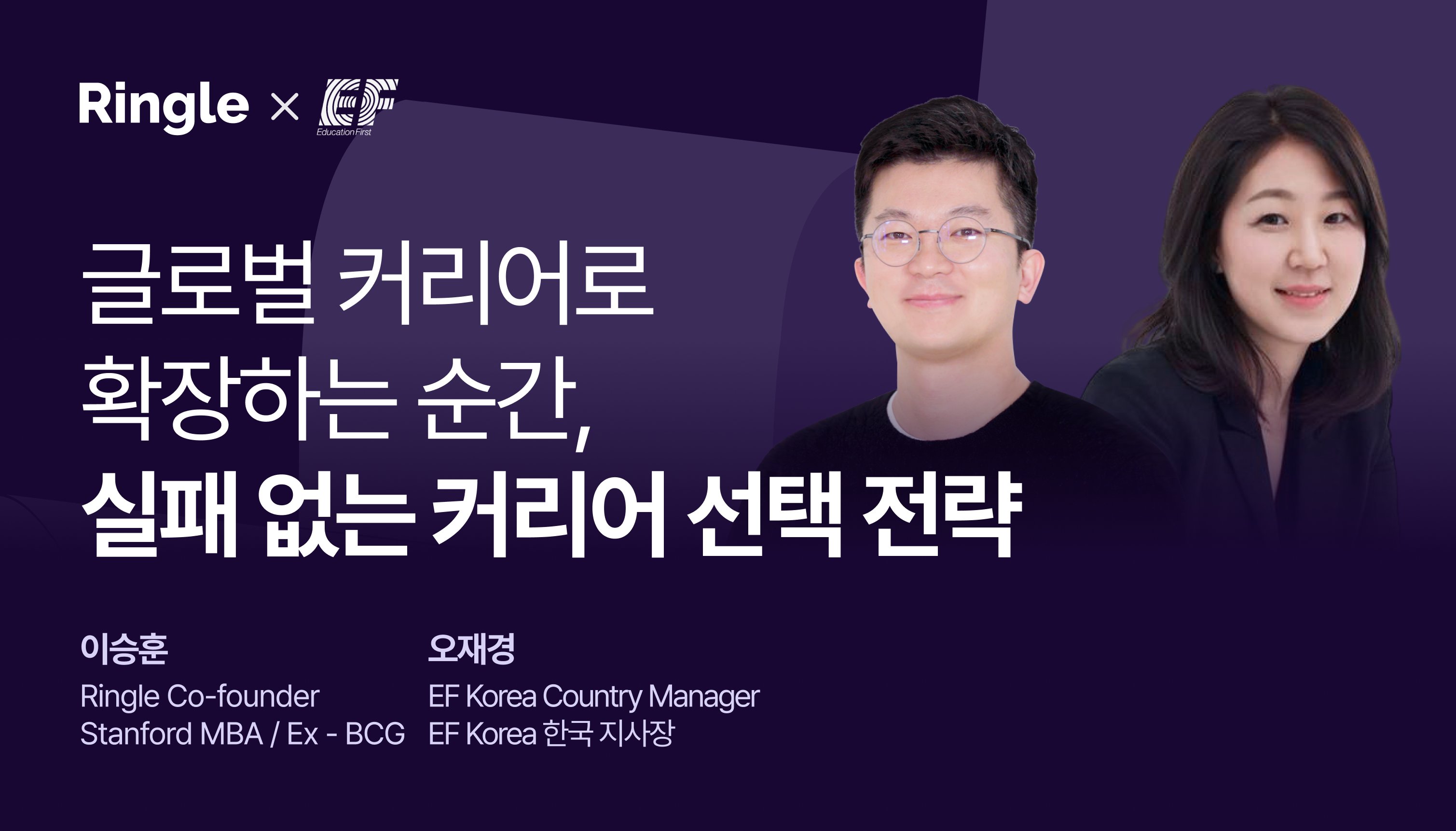 글로벌 커리어로 확장하는 순간, 실패 없는 커리어 선택 전략 썸네일 이미지