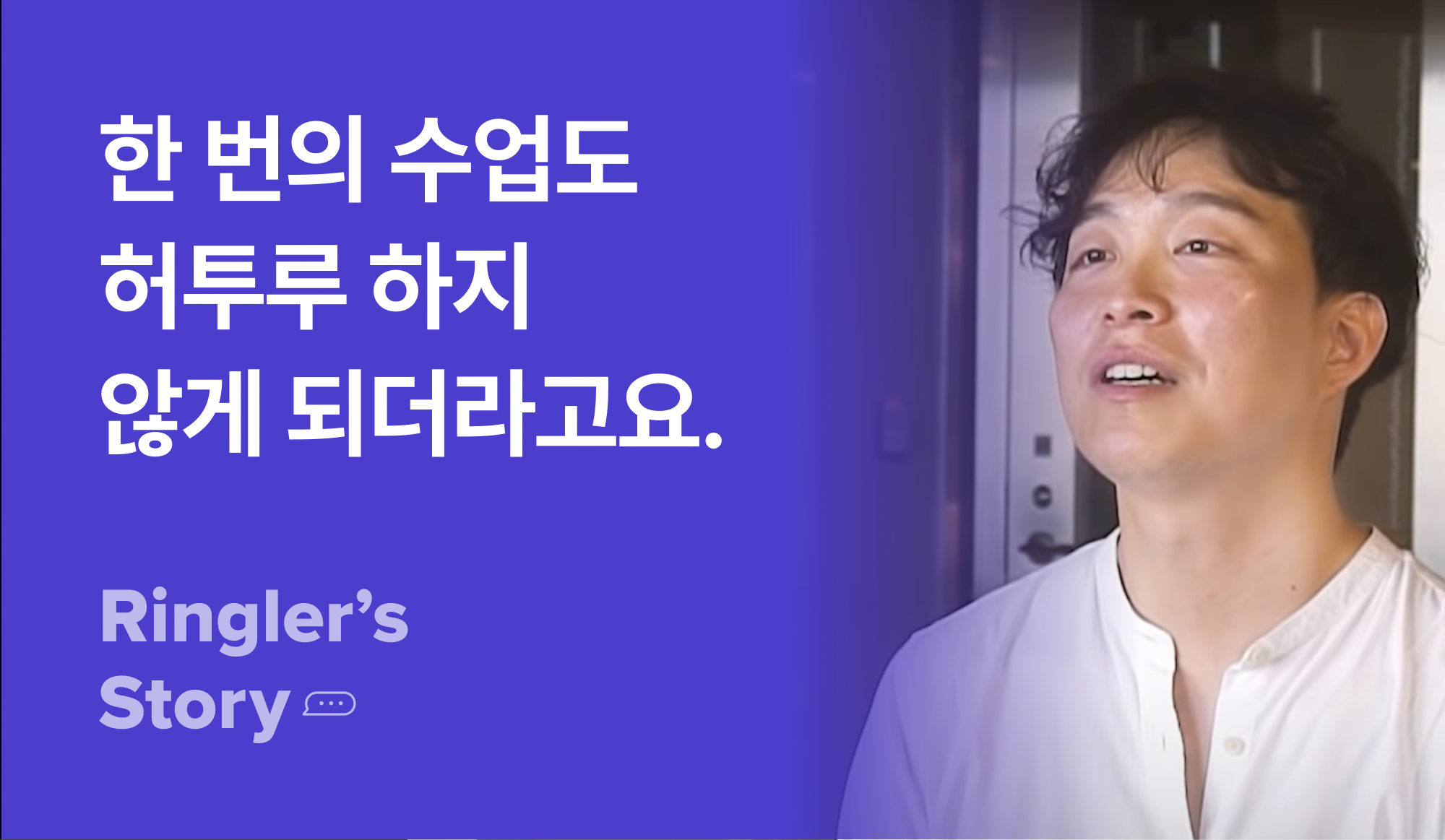 링글 수업 후기를 말하고 있는 남자.
