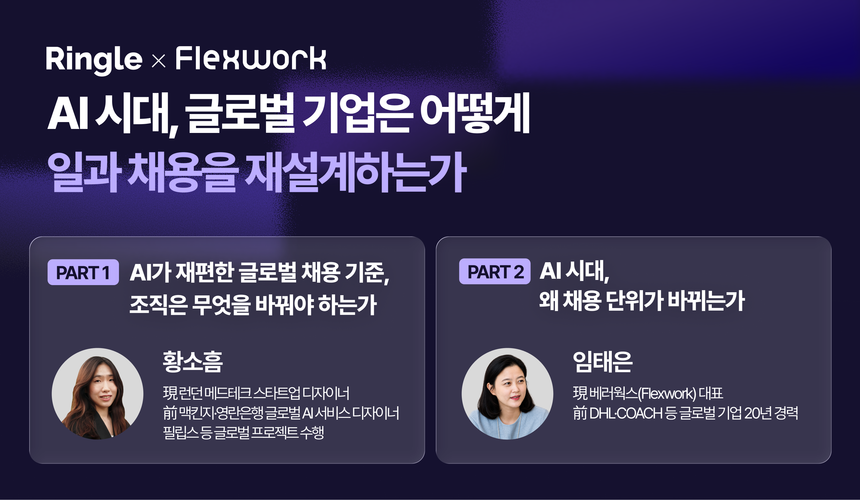 AI 시대, 글로벌 기업은 어떻게 일과 채용을 재설계하는가