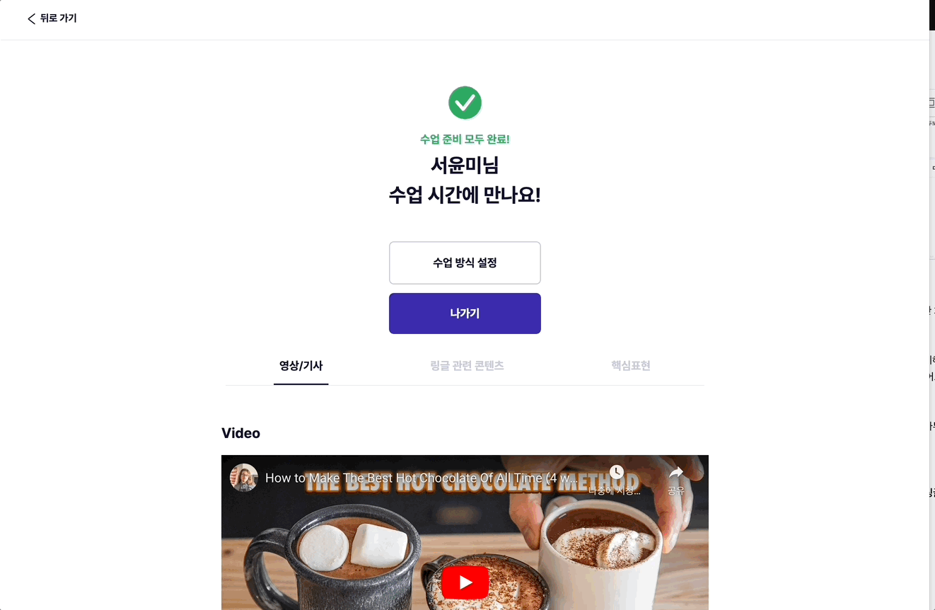 링글 수업준비 이미지.
