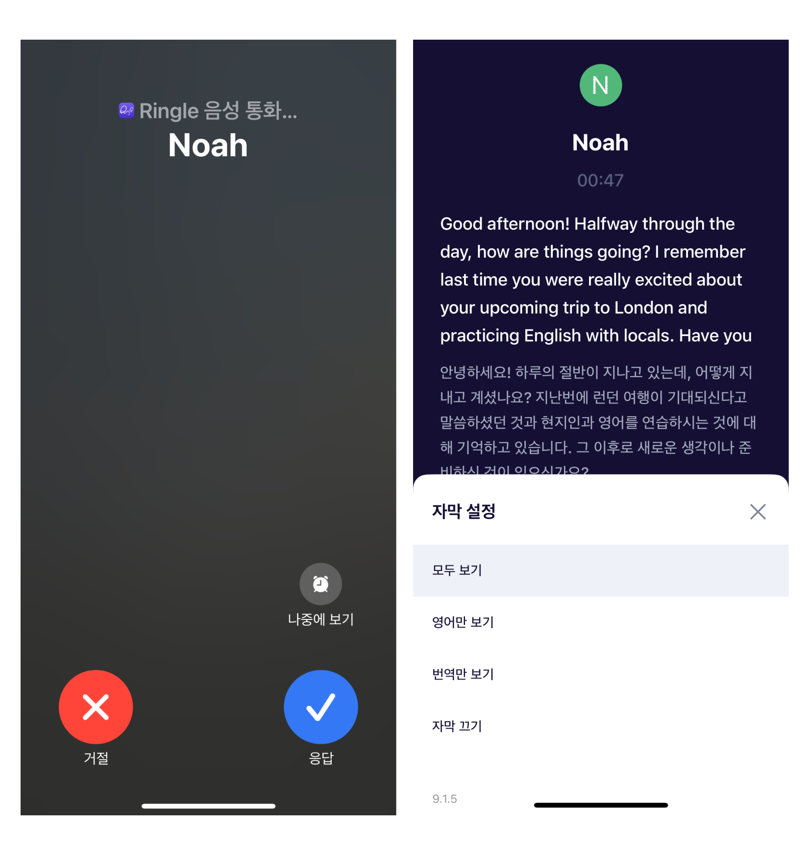 ‘링글 AI 전화영어’에서 전화가 걸려오는 휴대폰 화면과 통화 중 자막을 확인할 수 있는 인터페이스 모습.