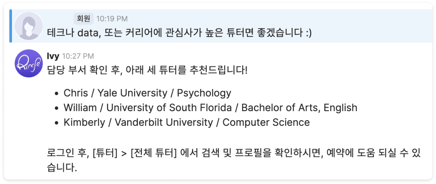 링글 튜터 추천 이미지.