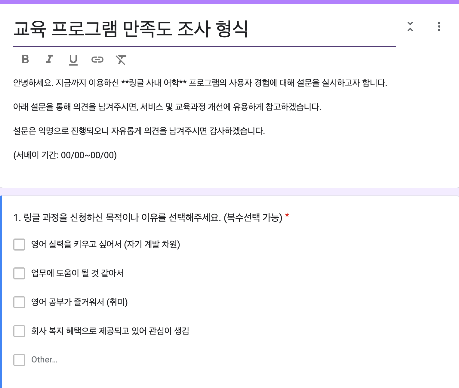 교육 프로그램 만족도 조사 예시