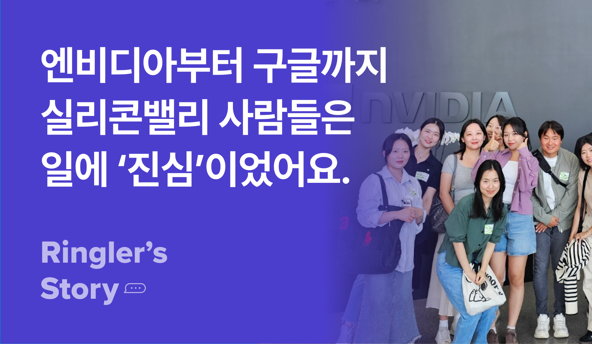 실리콘밸리-챌린지-후기-사진-참여자