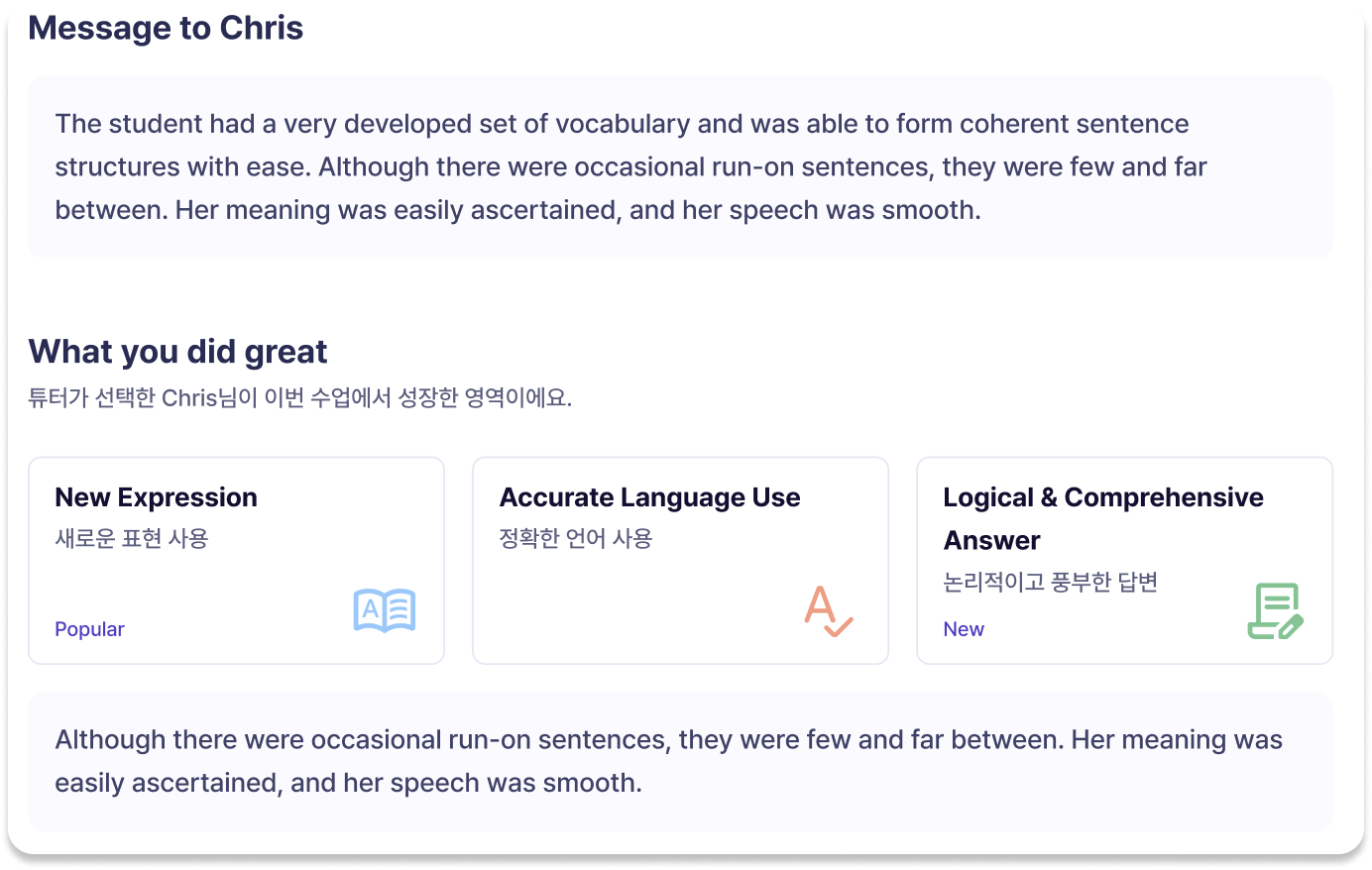 정성적인 피드백을 주는 링글 튜터 리포트.