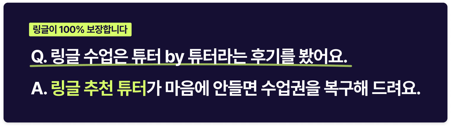 링글 보장제도 이미지.