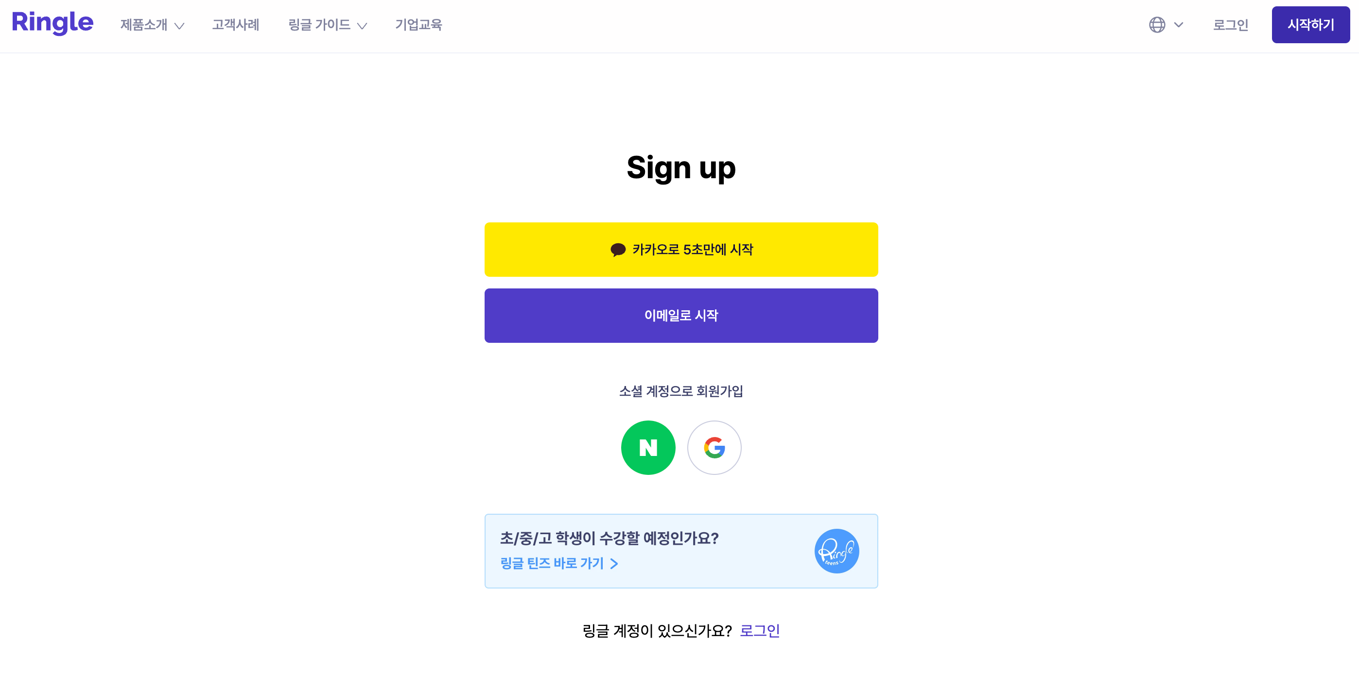 링글 로그인 화면 캡처 이미지
