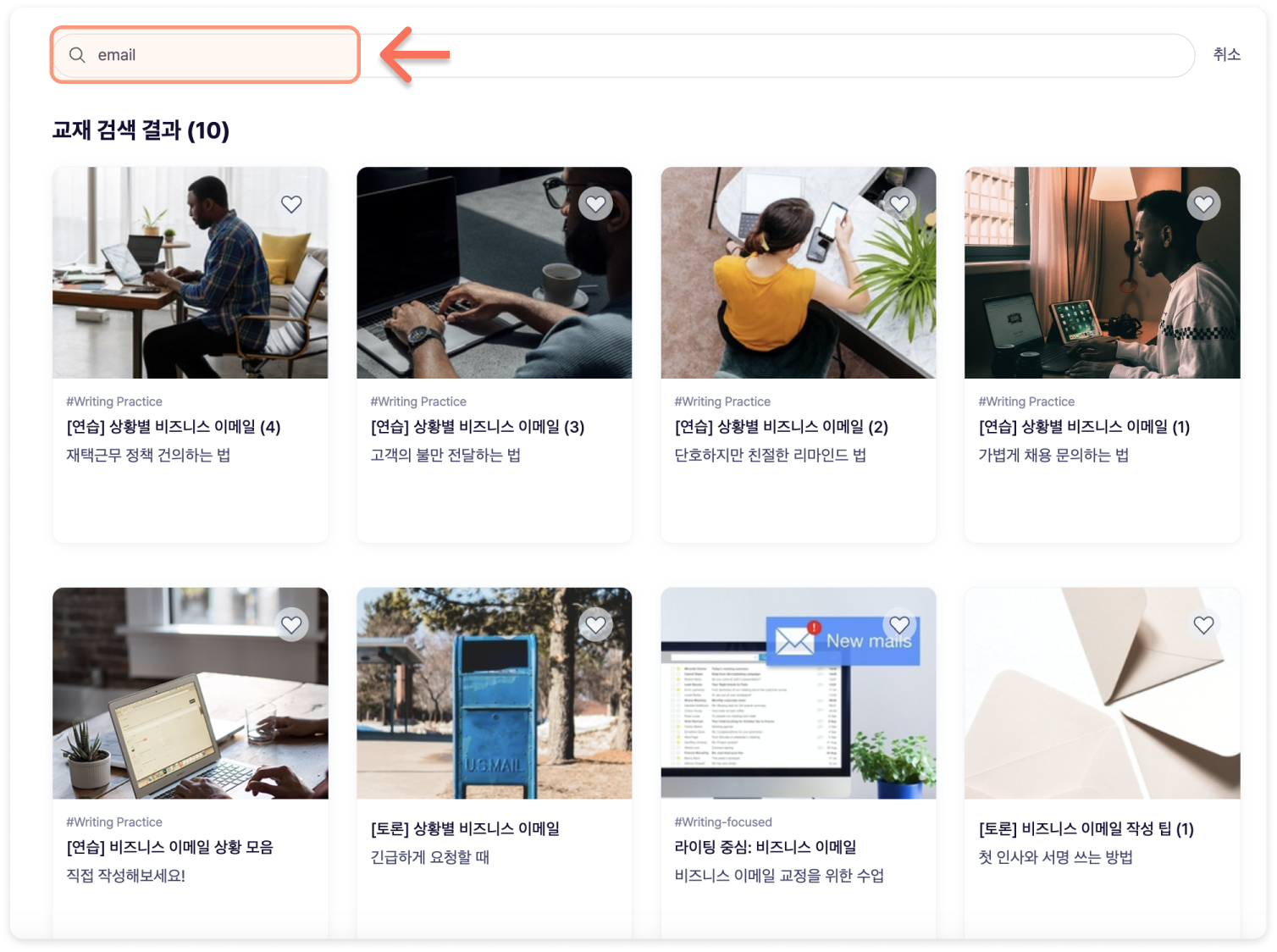 링글 교재 중 이메일 작성 방법 이미지.