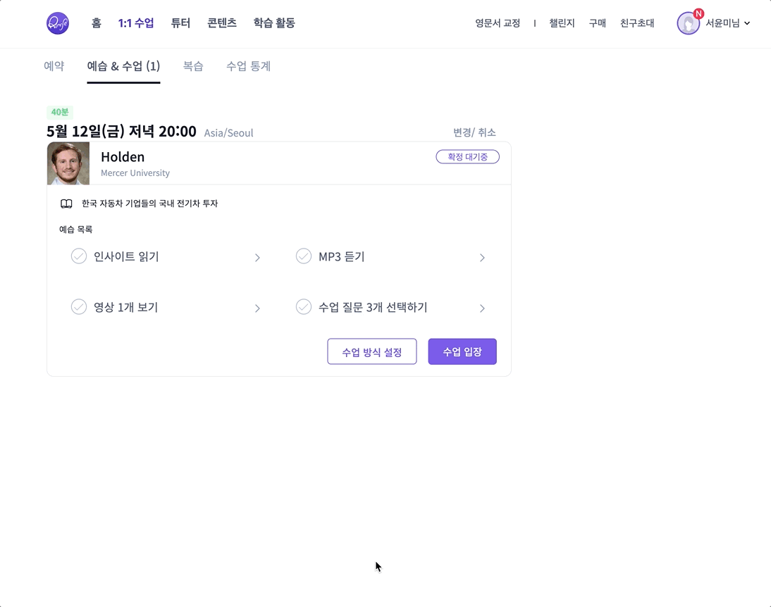링글 수업 전 수업방식 설정 방법.