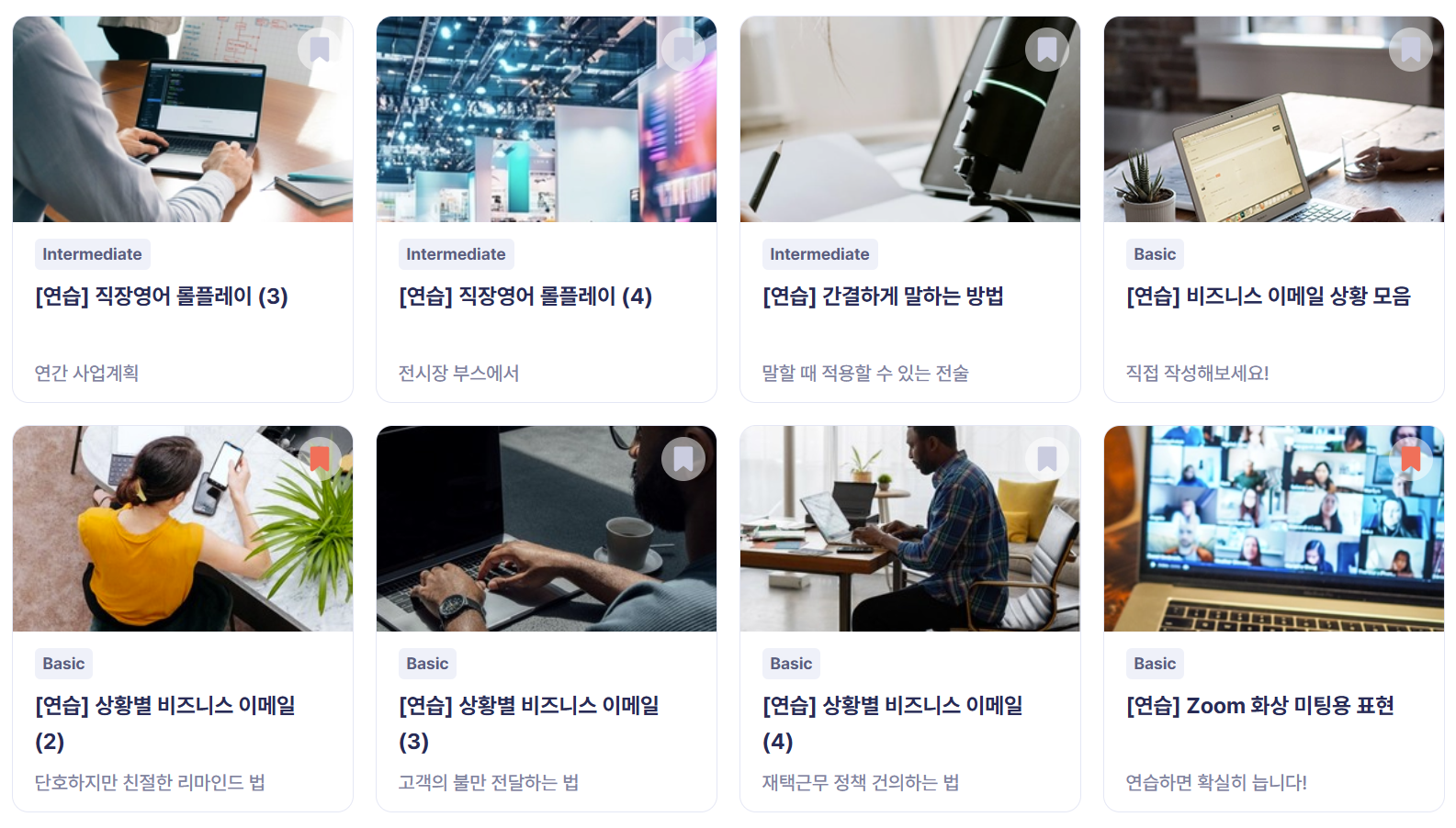 링글 비즈니스 영어 롤플레잉 콘텐츠 목록 화면, 이메일 작성·회의·미팅 등 상황별 영어 커뮤니케이션 연습 콘텐츠