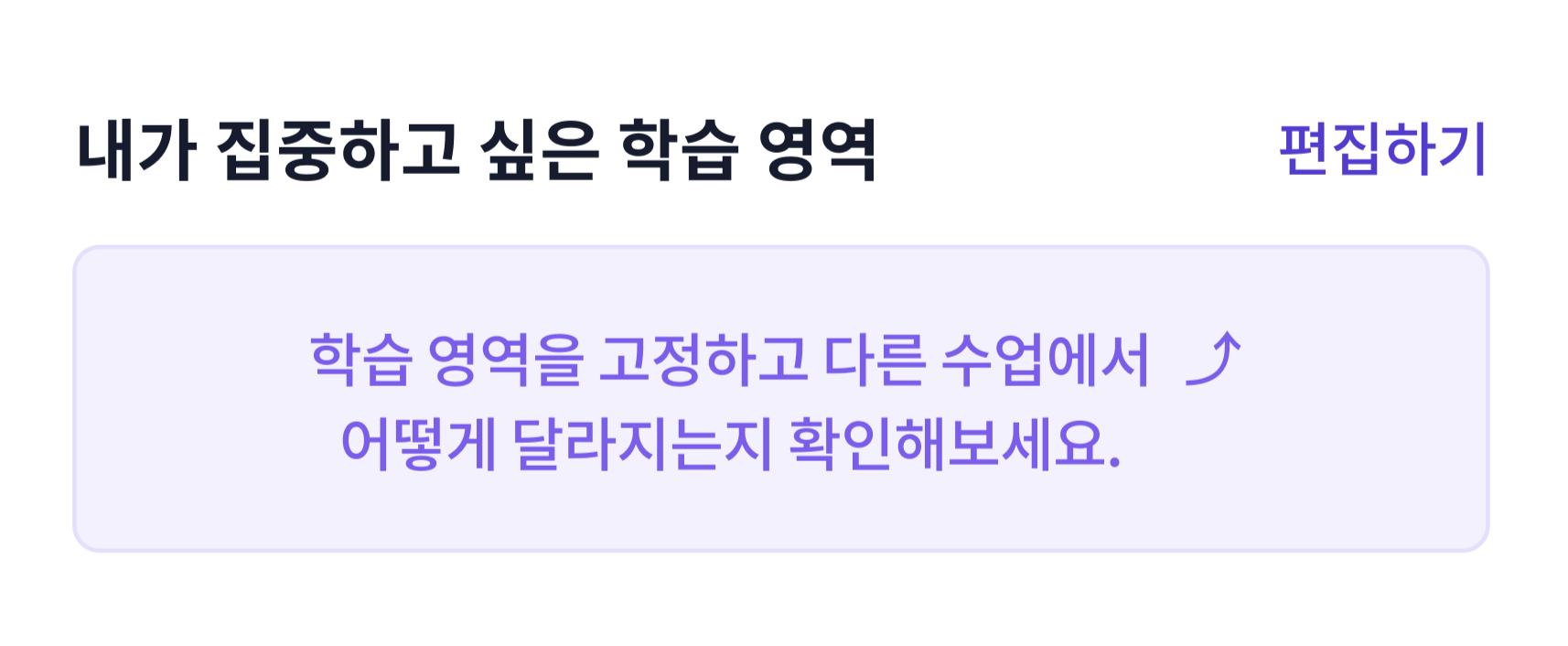 링글 CAF 진단 서비스 중 내가 집중하고 싶은 학습 영역.