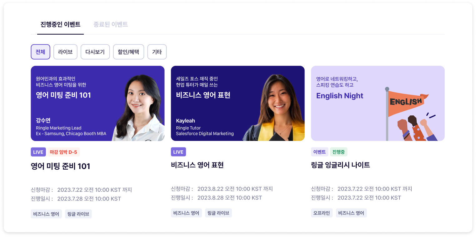 링글 이벤트 페이지 이미지.