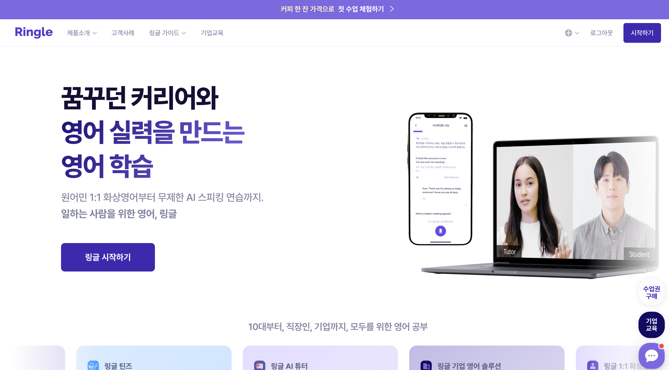 링글 메인 화면 캡처 이미지