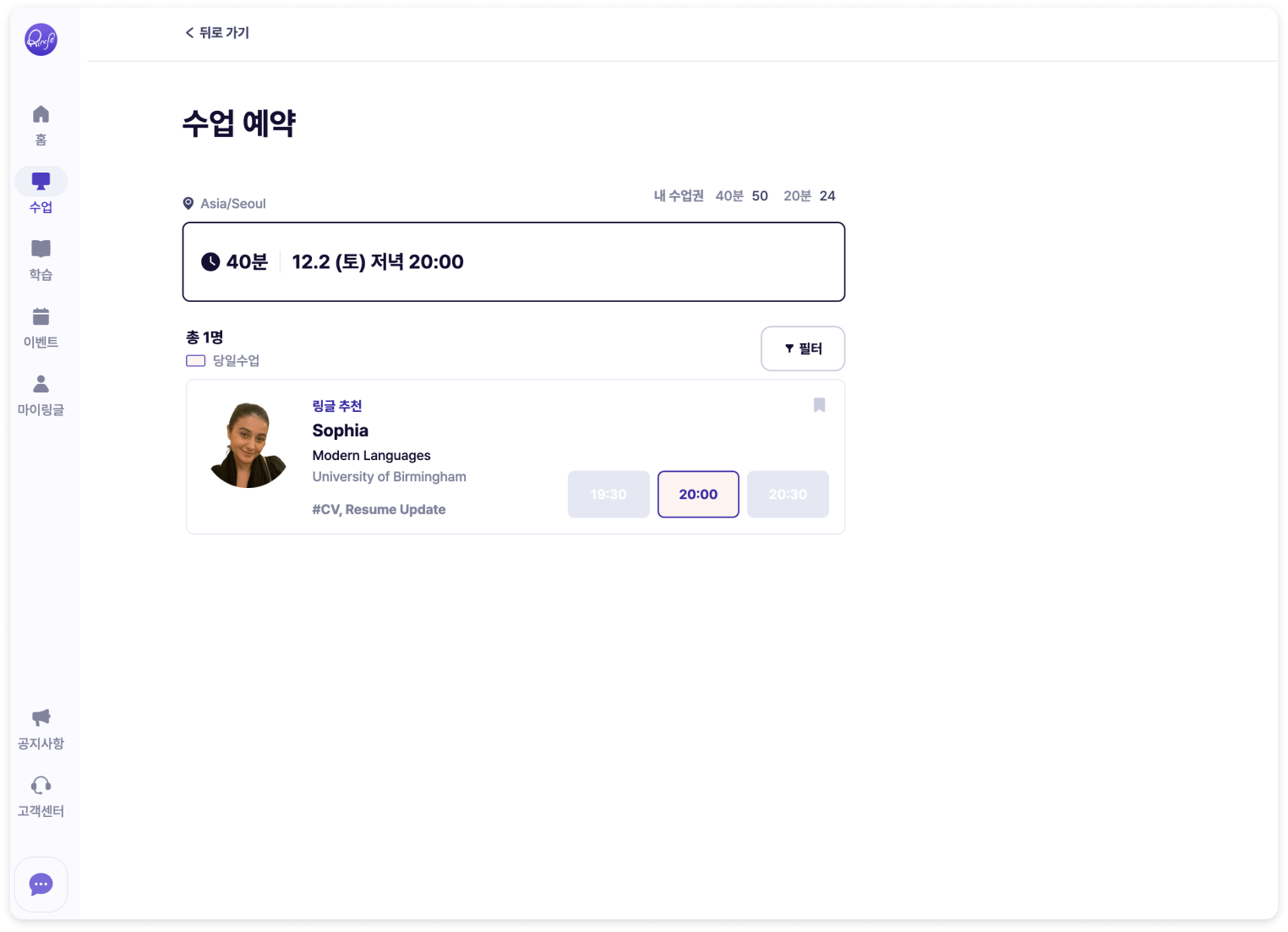 링글 수업 예약 이미지.