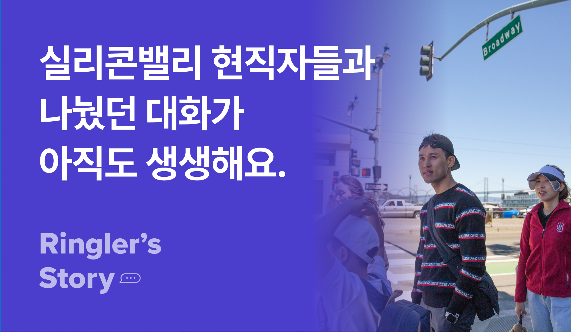 실리콘밸리 챌린지에 참여한 3명이 신호등 아래에 서 있는 사진.
