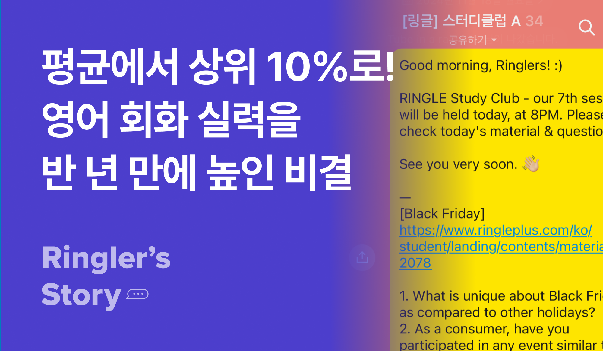 링글-스터디-클럽-공지사항-카톡방-안내-문구-후기