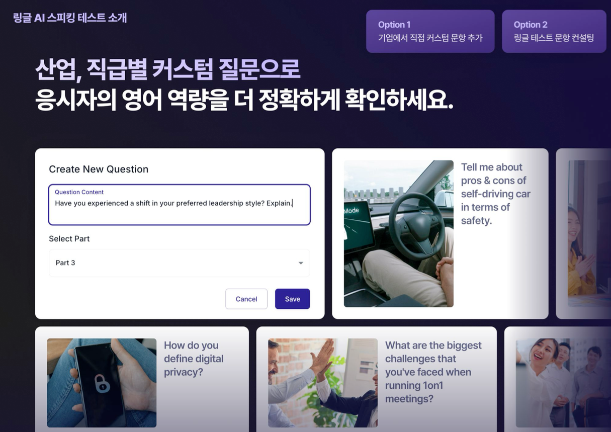 링글 AI 스피킹 테스트를 통해 산업, 직급별 커스텀 질문이 가능하다는 내용을 설명한 이미지.