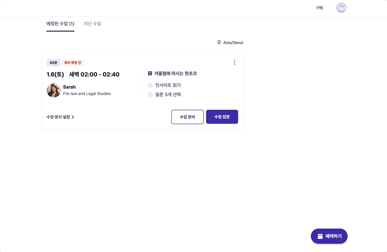 링글 수업준비 이미지.