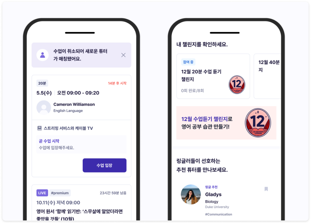 링글 모바일 어플리케이션 이미지에 수업 예약 화면과 챌린지, 튜터 관련 화면의 이미지.