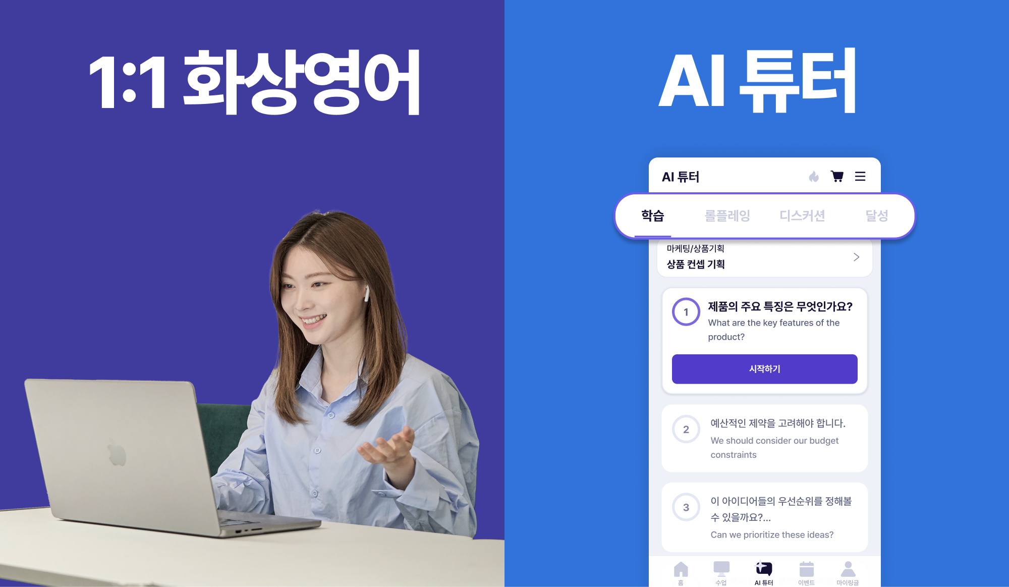 링글-화상영어-ai튜터-비교-한장