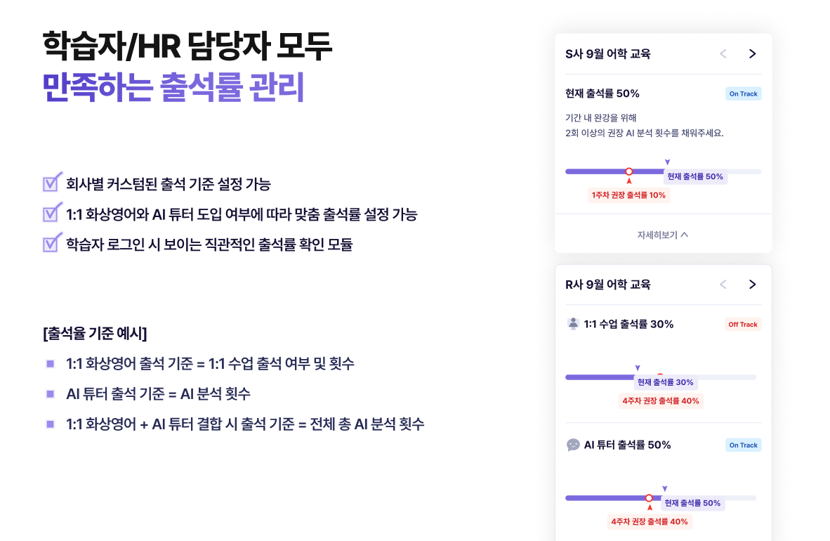 학습자 및 HR 담당자가 출석률을 확인할 수 있는 보드 예시.