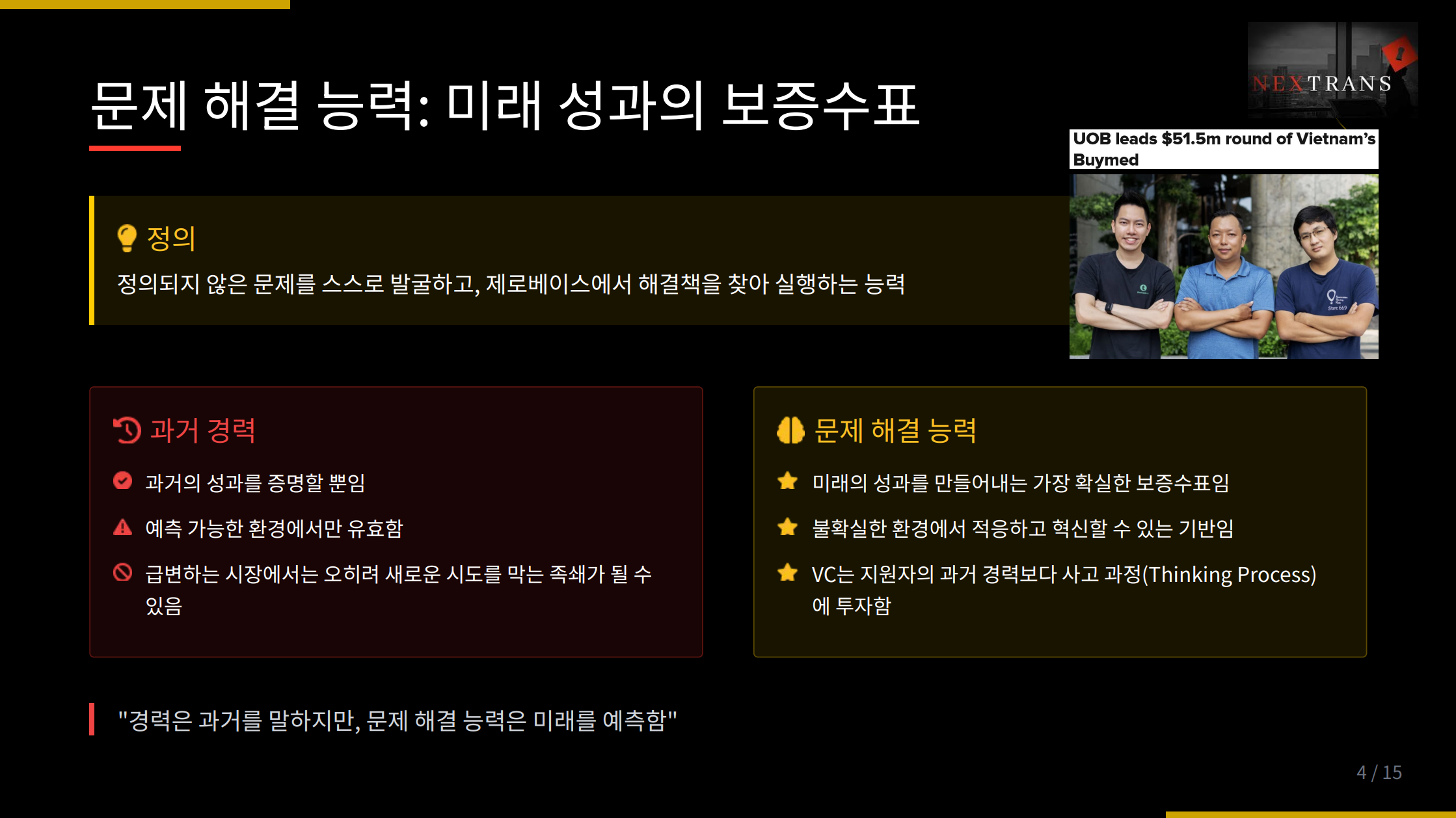 넥스트랜스(Nextrans) 홍상민 대표의 발표 슬라이드. 과거 경력과 문제 해결 능력의 차이를 비교하며, VC가 보는 인재의 사고과정 중요성을 강조. BuyMed 투자 사례 포함.