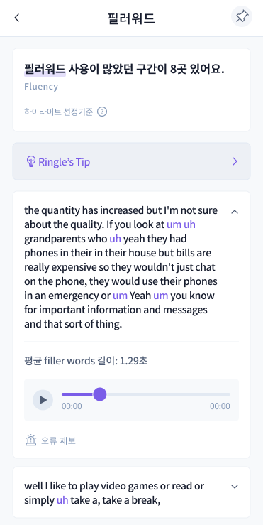 링글 CAF 진단 필러워드 분석 화면.