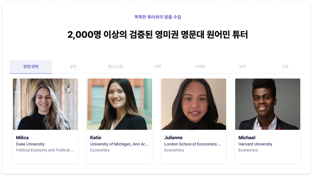 명문대학 출신의 링글 원어민 튜터 4명의 이미지.