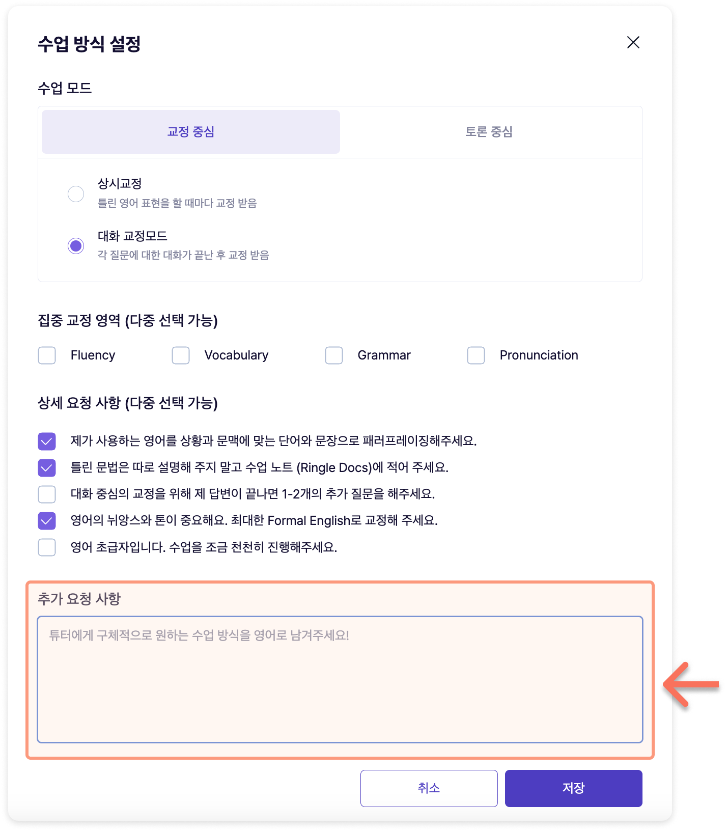링글 1:1 화상영어 수업 방식 설정 화면.