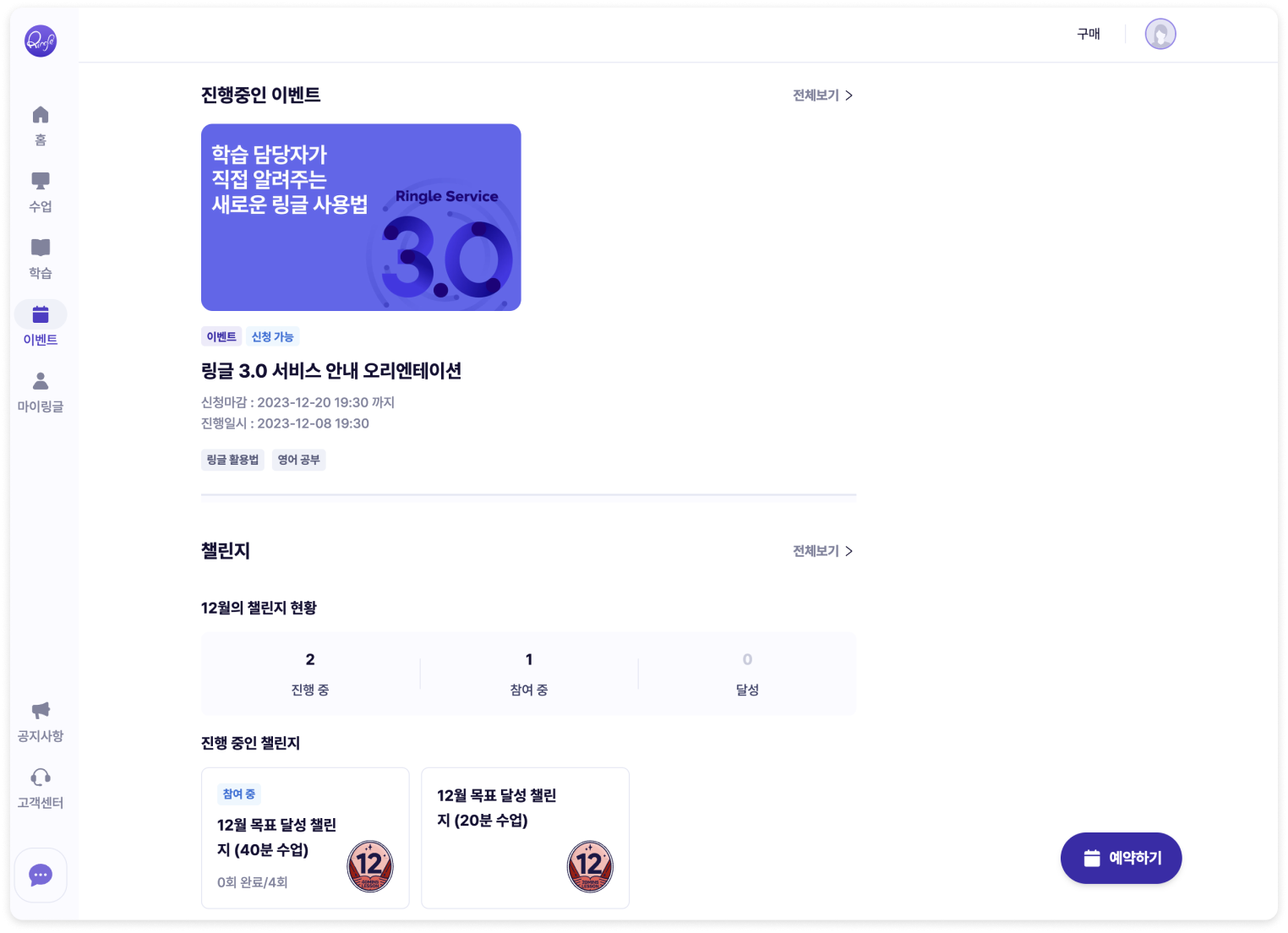 링글 이벤트 페이지 이미지.