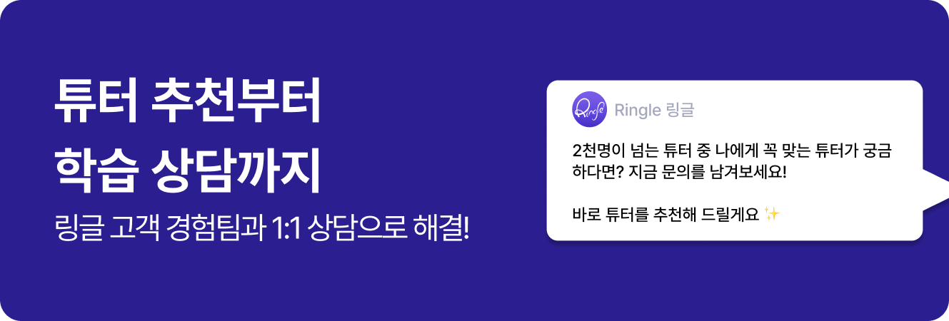 링글 상담 이미지.