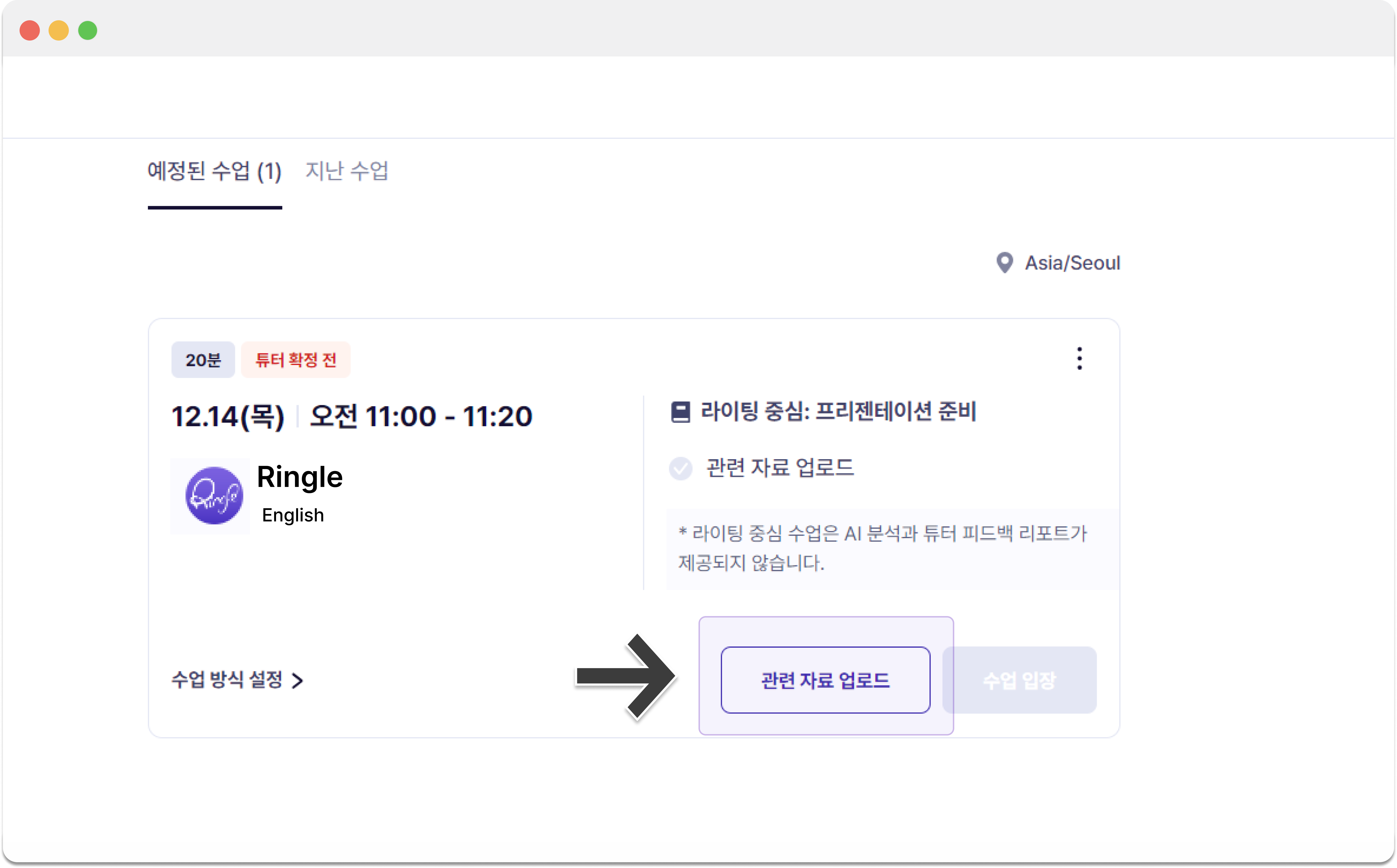 링글 수업을 위한 자료 업로드 이미지.