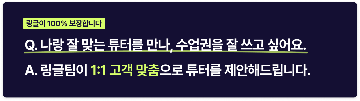링글 보장제도 이미지.