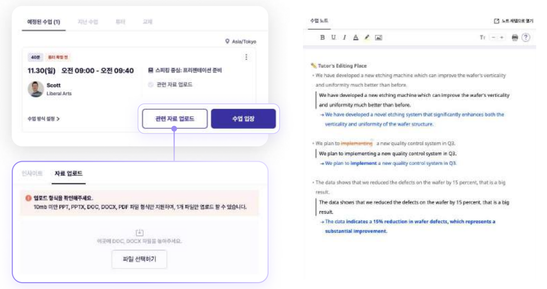 링글 화상영어 수업 화면, 업무 자료 업로드 기능과 튜터의 실시간 영어 첨삭으로 비즈니스 영어를 교정하는 기업 영어 교육 서비스