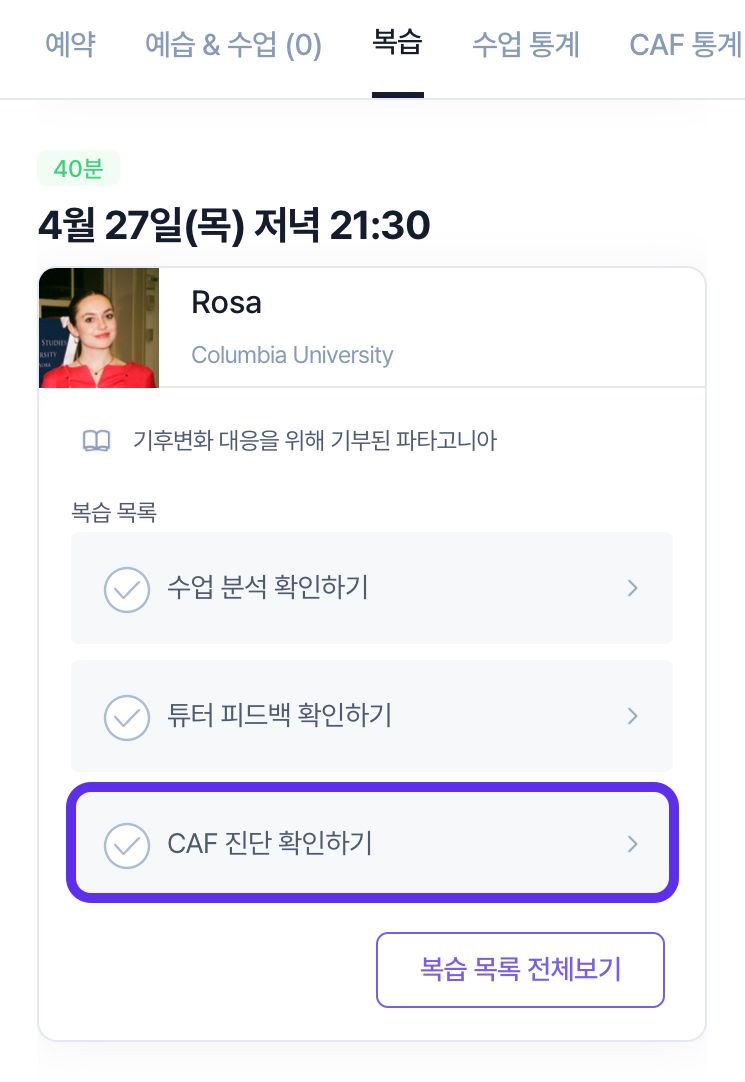 링글 CAF 진단 확인하는 방법을 알려주는 앱 화면.