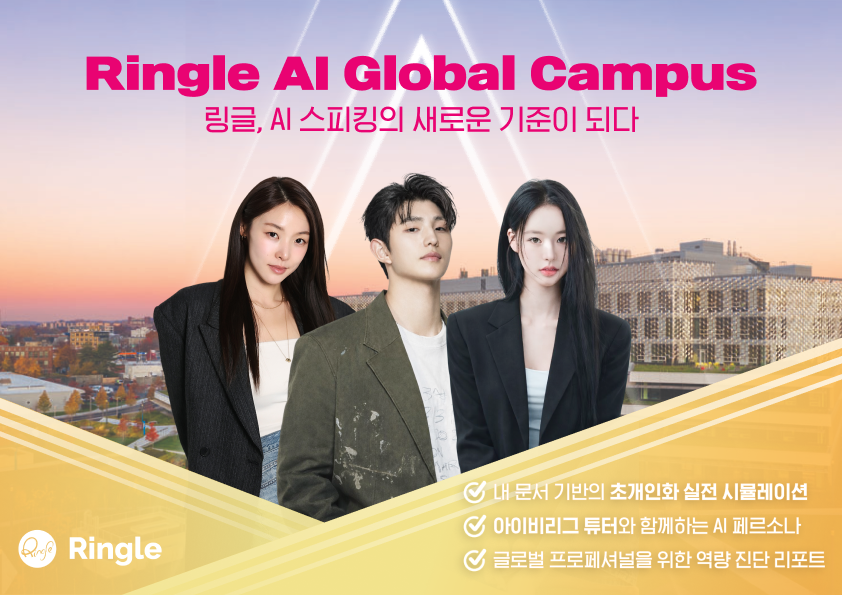 Ringle AI Global Campus