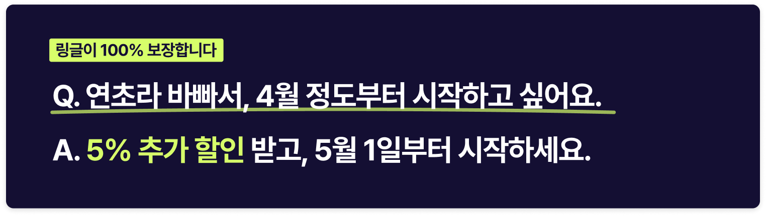 링글 보장제도 이미지.