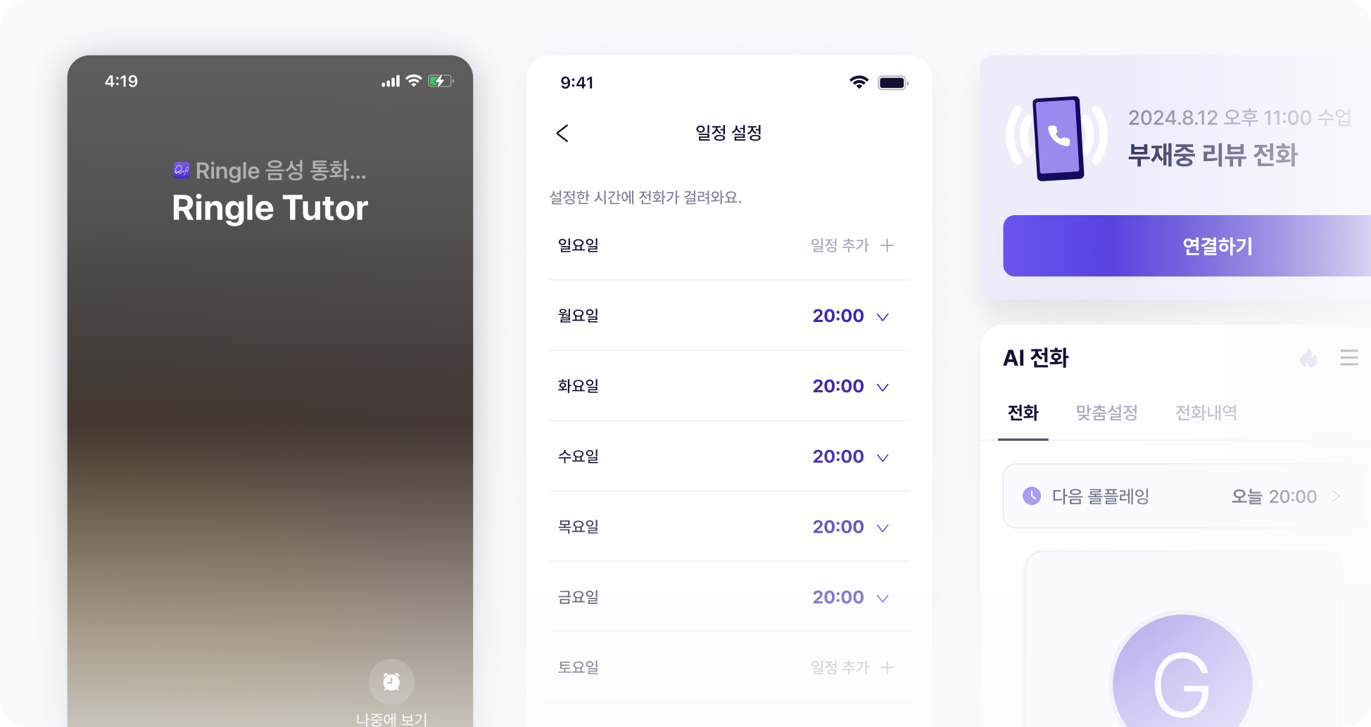 링글 AI 전화영어 이미지.