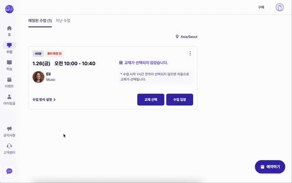링글 수업 전 수업방식 설정 방법.
