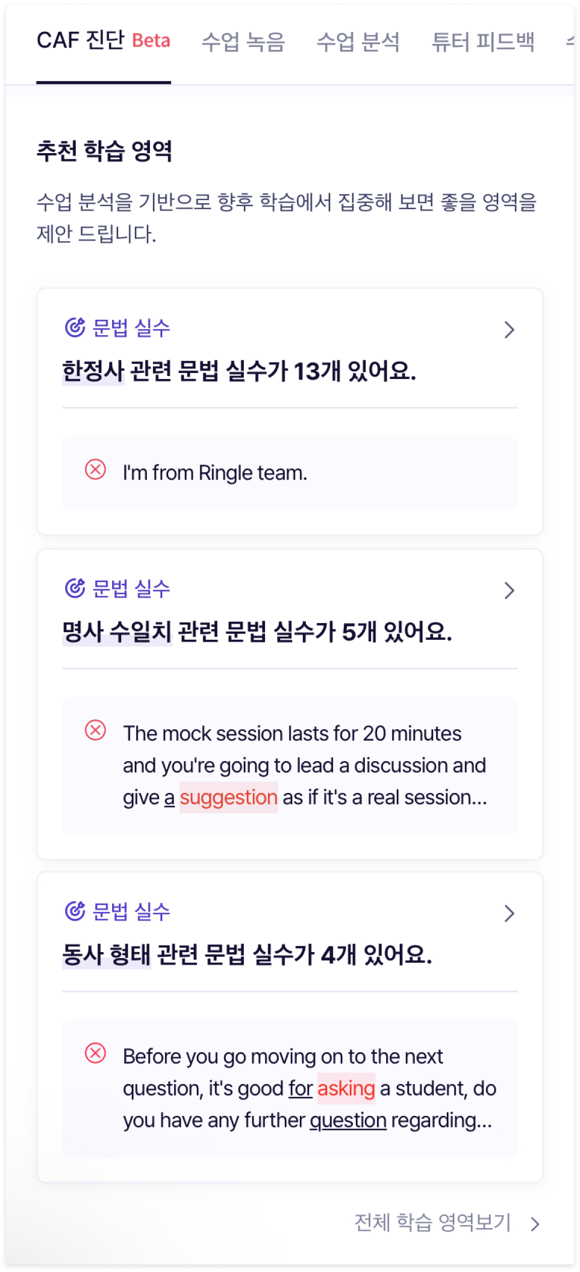 CAF 진단 서비스 추천 학습 영역 이미지