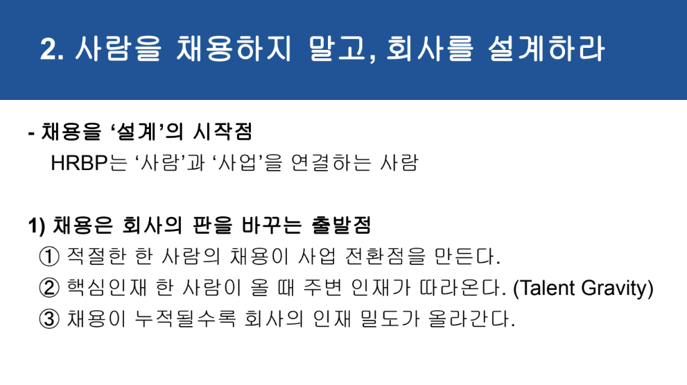 채용을 회사 설계 관점에서 설명하는 슬라이드, 인재 밀도와 Talent Gravity 개념 강조