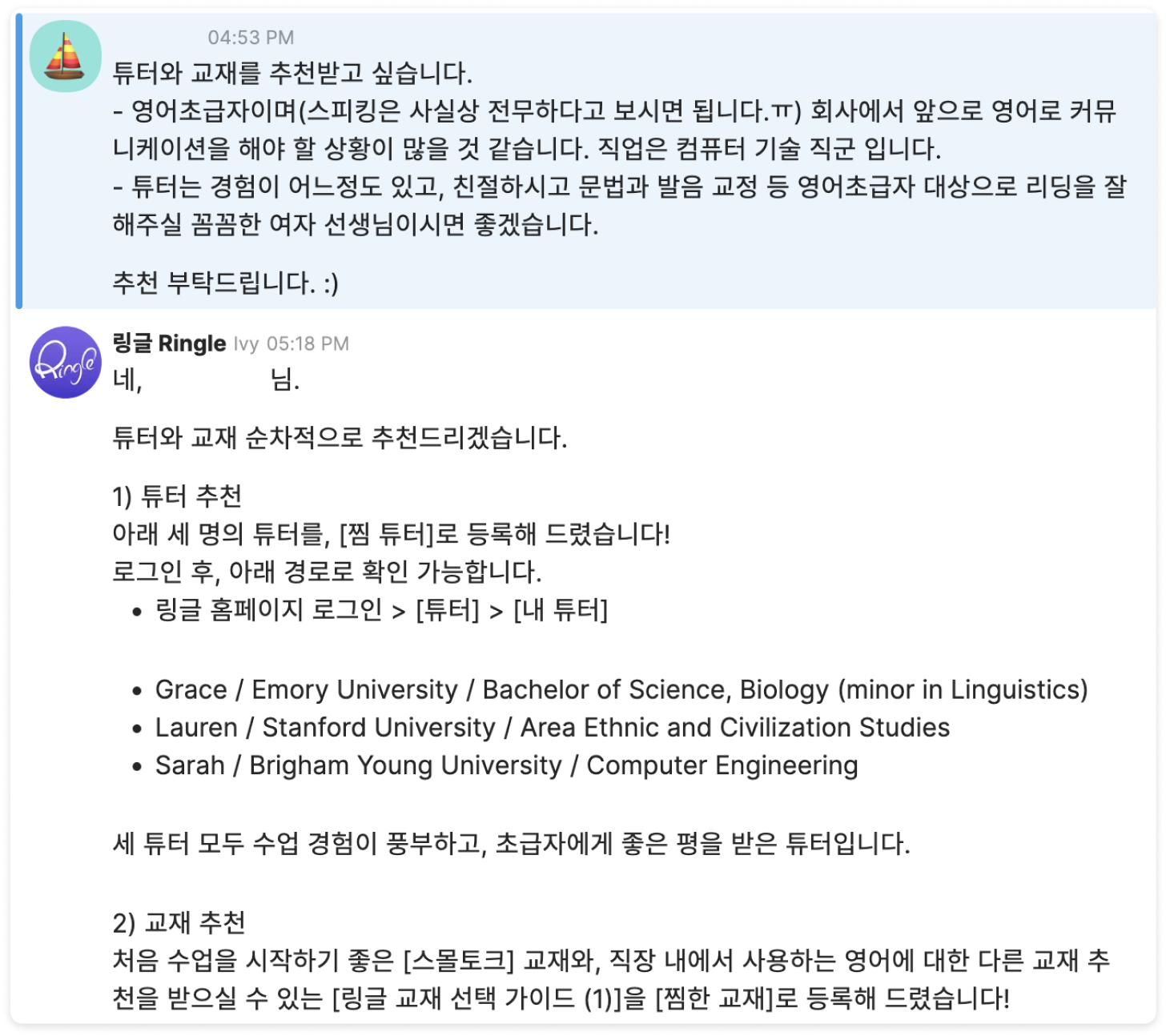 링글 튜터 추천 이미지.