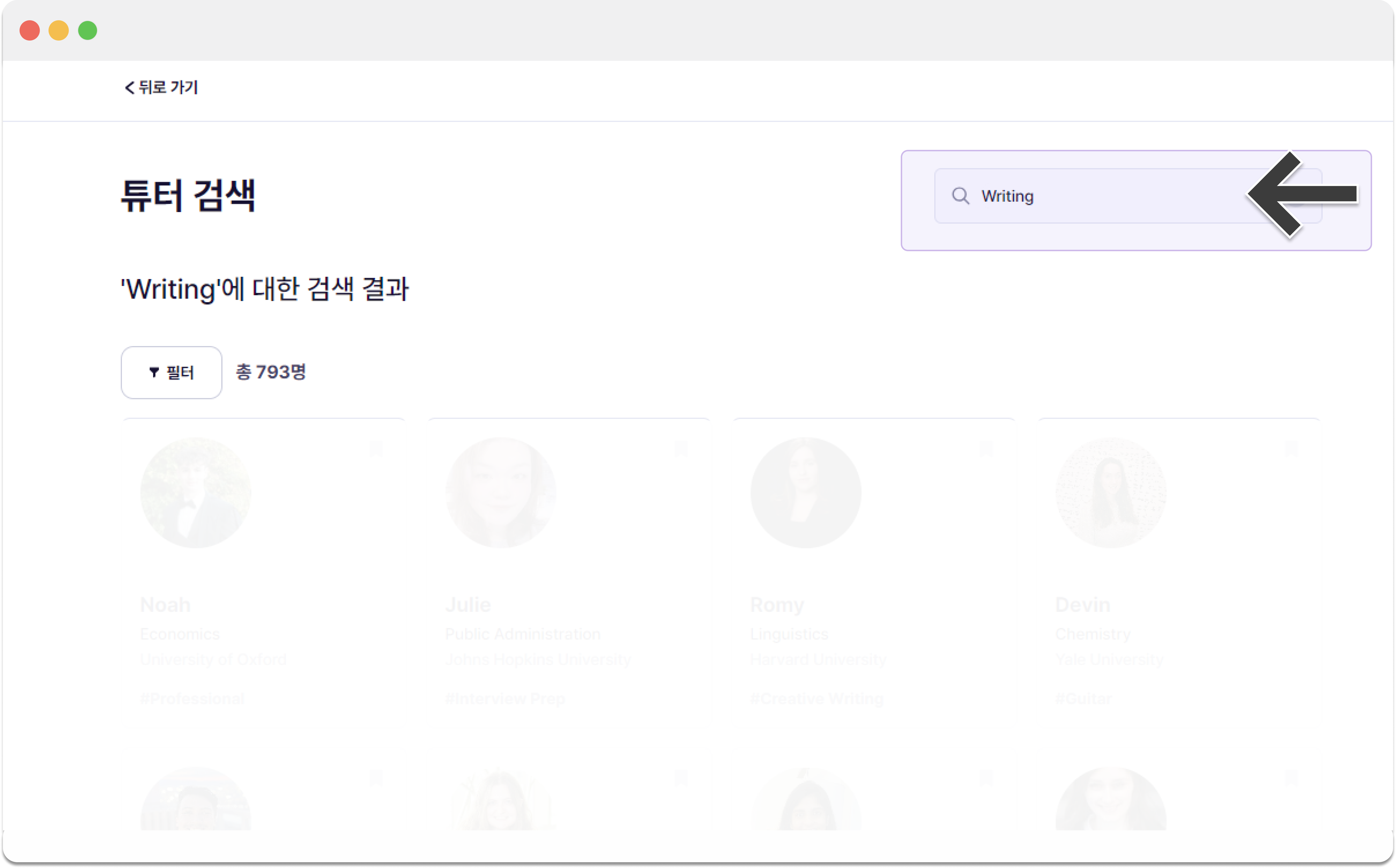 1:1 화상영어 링글의 영문 이력서 교정을 위한 튜터 선택 방법 화면.