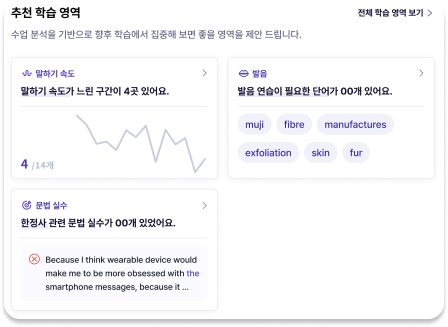 링글 CAF 진단 서비스 중 추천 학습 영역 화면.