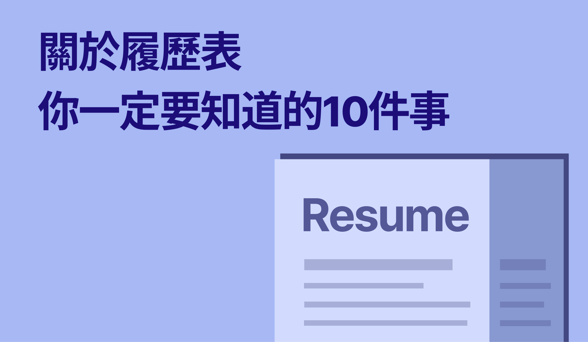resume