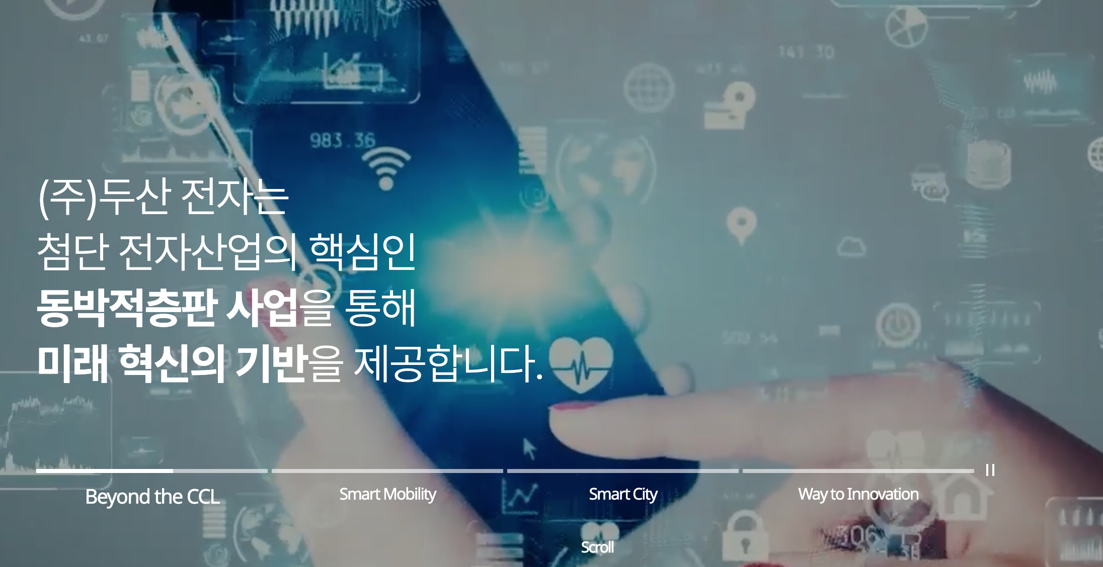 "(주)두산 전자가 첨단 전자산업의 핵심인 동박적층판 사업을 통해 미래 혁신의 기반을 제공한다"라는 설명이 적힌 두산전자 홈페이지.
