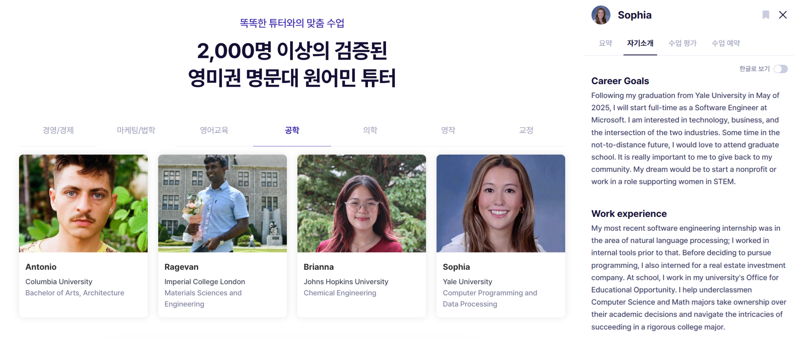 전공과 업무 경력 확인 가능한 링글 튜터 프로필 예시.