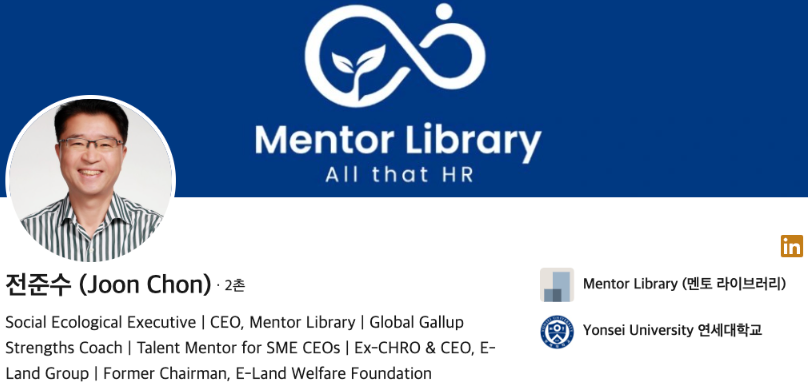 전 이랜드 CHRO 전준수 대표의 프로필 이미지와 경력 소개, Mentor Library CEO 및 HR 전문가 이력 포함