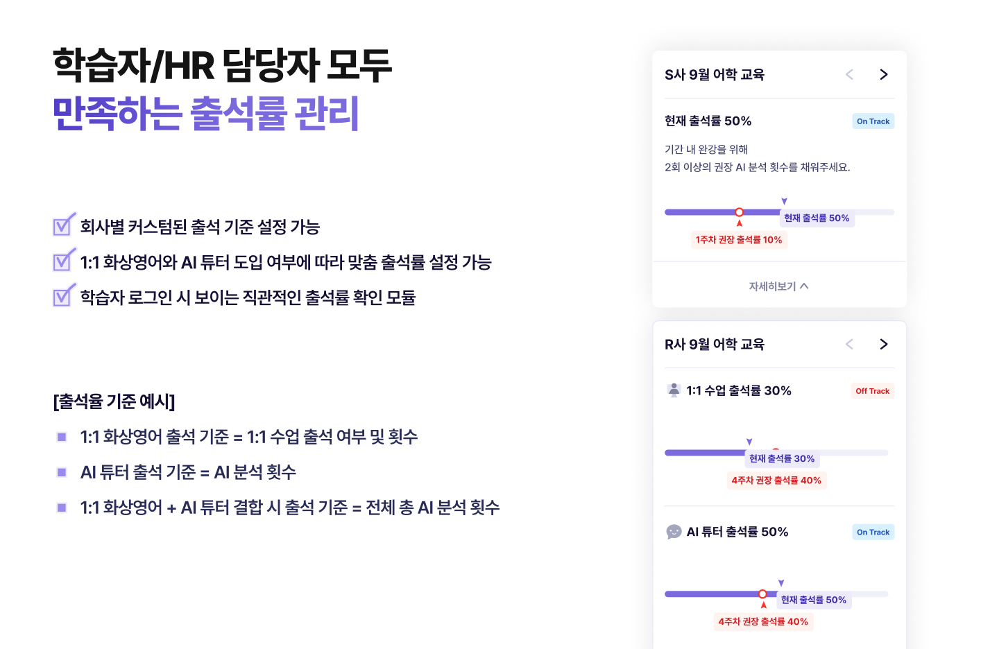 링글에서 학습자가 로그인 화면에서 직관적으로 개인별 출석현황을 확인할 수 있다는 내용을 서비스 화면을 통해 설명하고 있음.